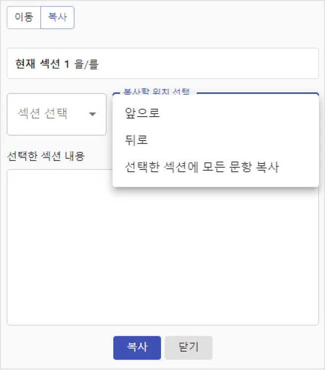 섹션 추가, 이동, 복사, 삭제, 랜덤 - 섹션 복사하기 (2)