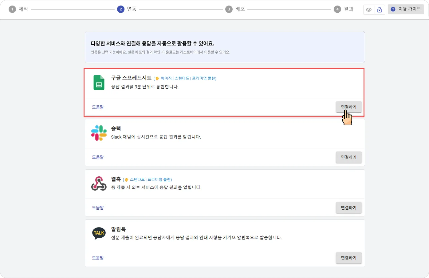 구글 시트 통합 - 연동하는 방법을 알려 드릴게요.