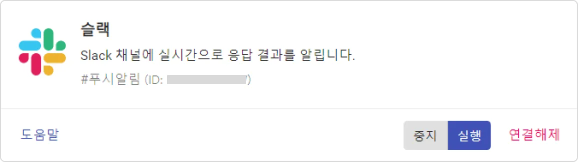 슬랙 알림 - 완료