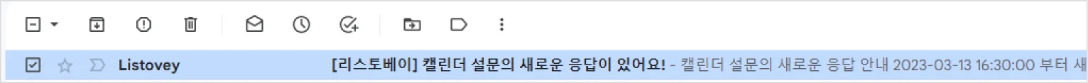 이메일 알림 - 중요한 설문을 진행 중이신가요?