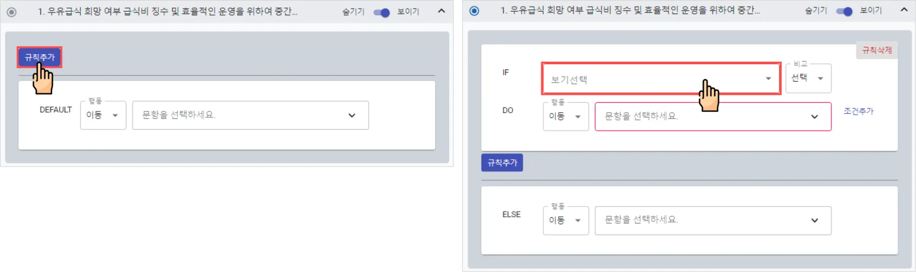 문항 건너뛰기 - (로직 점프) - 샘플 만들어보기 (3)