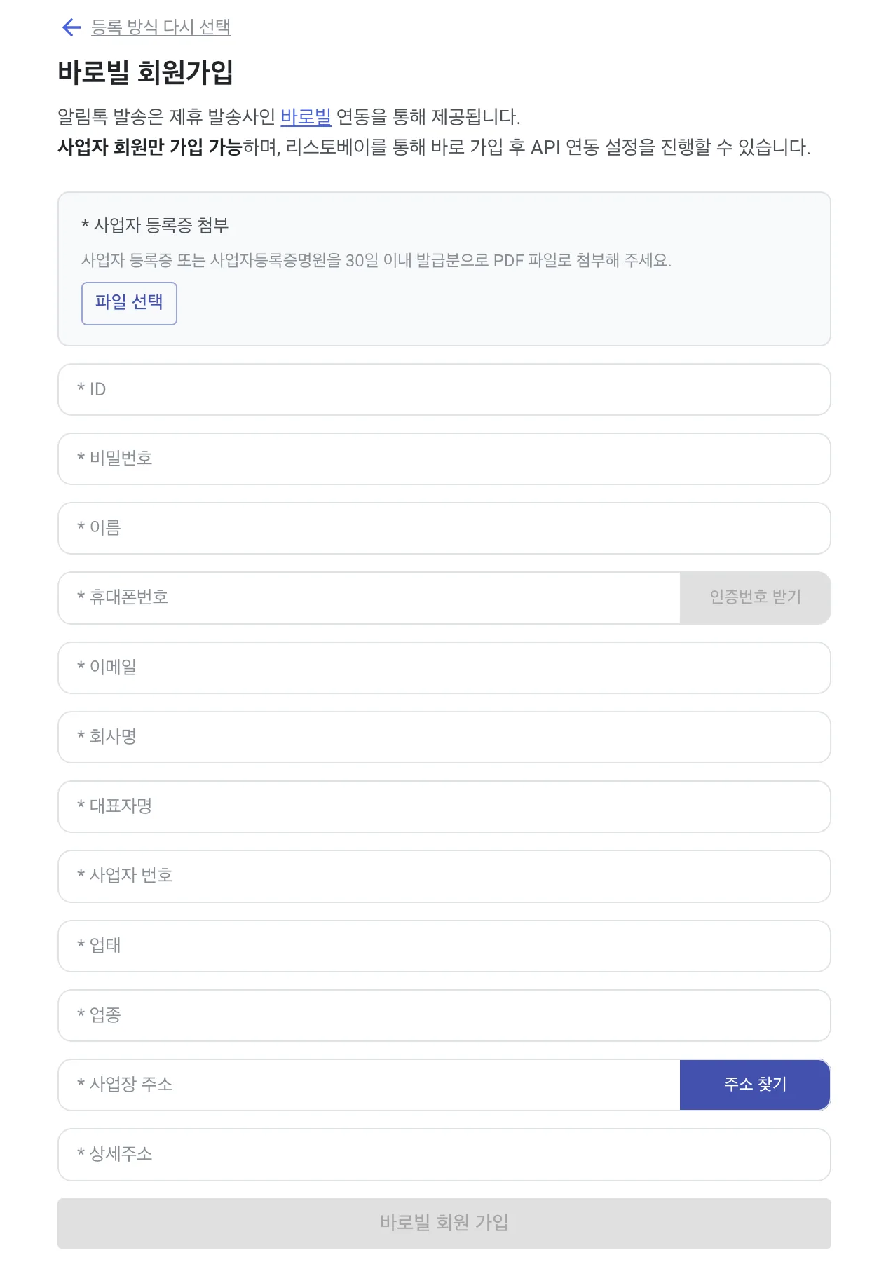바로빌 회원가입 화면