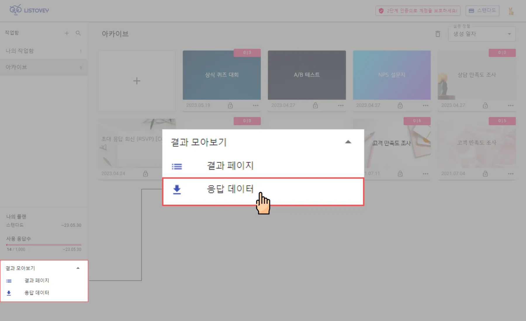 전체 데이터를 한 곳에서 내려받기 - 어디서 확인할 수 있나요?