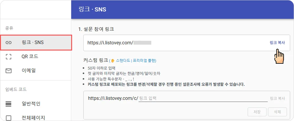 링크 · SNS 공유 - 가장 쉽고 빠른 배포 방식, 링크 공유