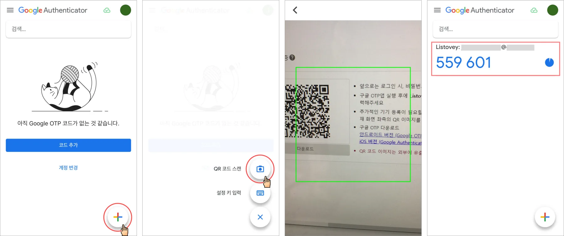 2단계 보안 인증으로 보안 2배 강화하기 - 2단계 보안 인증은 어떻게 하나요? (6)