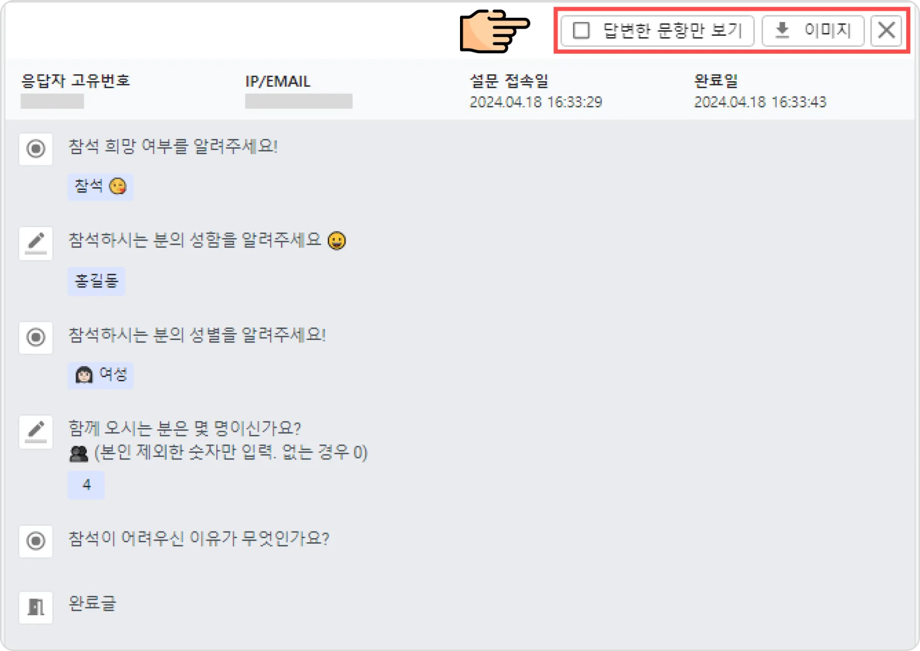 개인별 데이터 보기 - 옵션 살펴보기