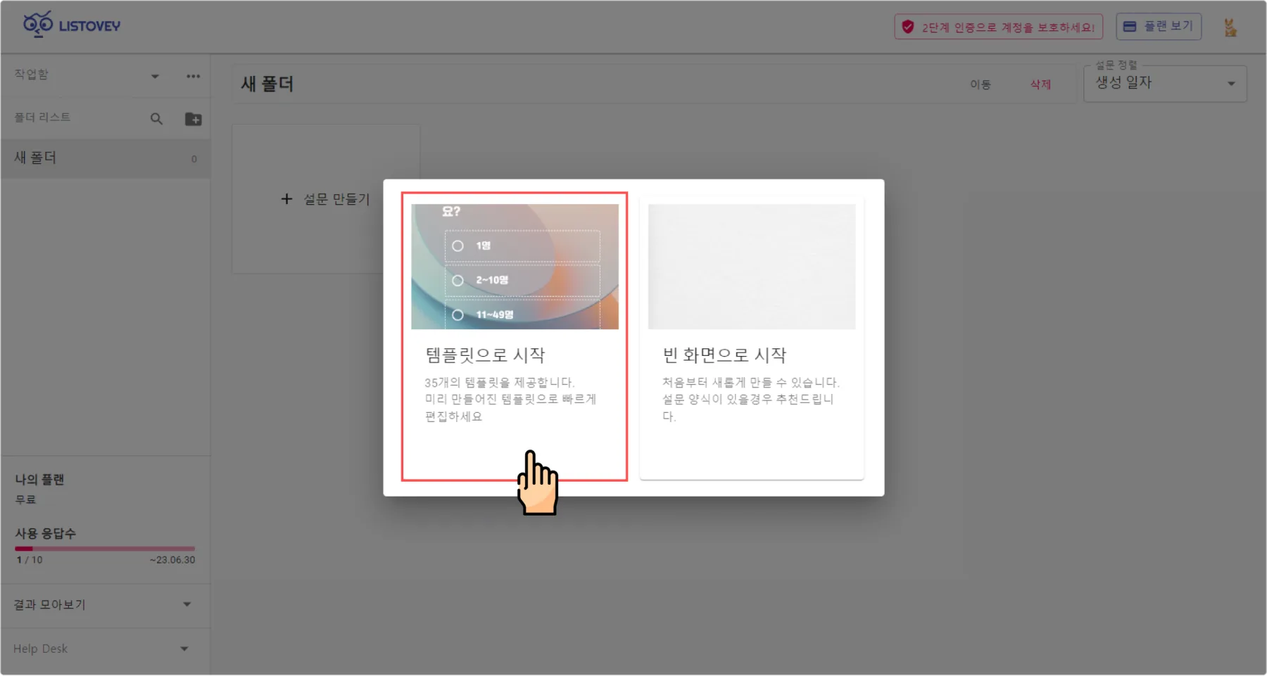 템플릿 이용하기 - 템플릿 이용 방법을 알려 드릴게요. (2)