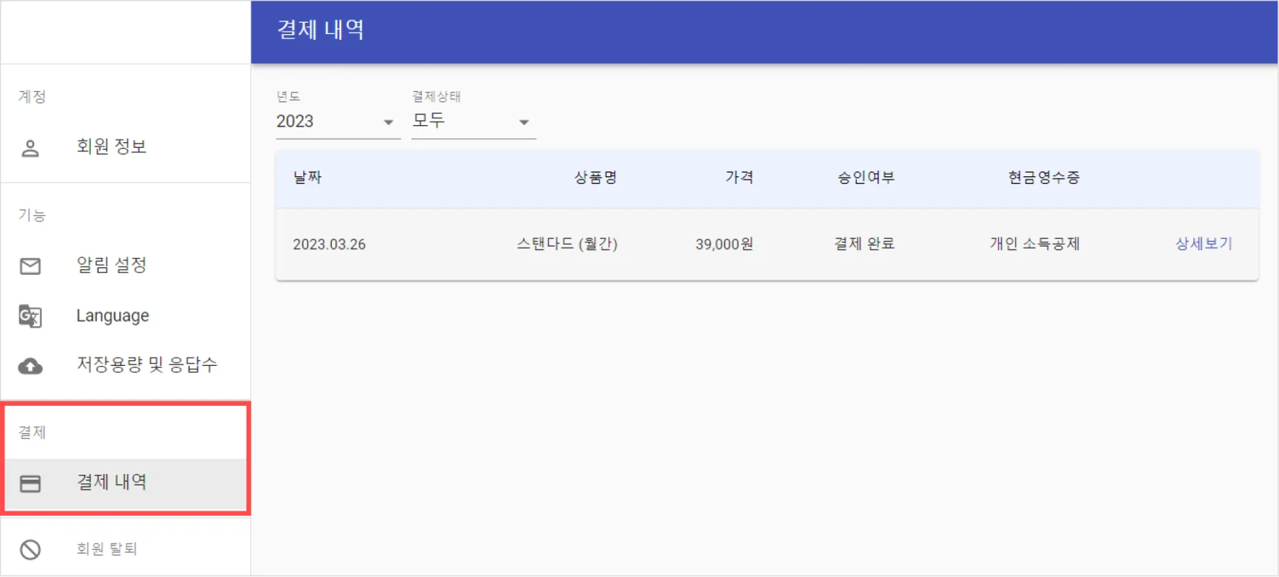무통장 입금 - 결제 내역 및 승인 여부 확인하기 (2)