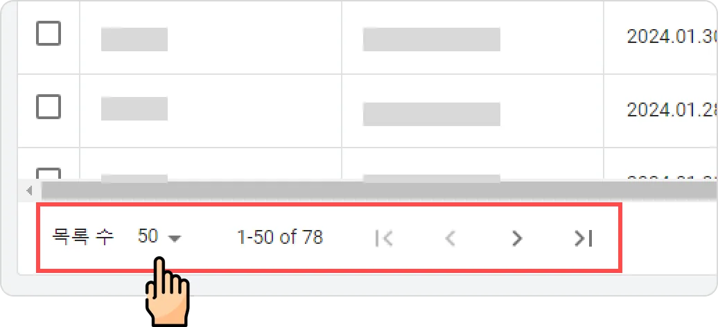 응답 - 데이터 관리 - 데이터가 50건 밖에 안보이신다구요?