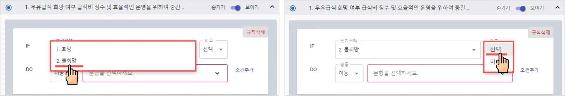 문항 건너뛰기 - (로직 점프) - 샘플 만들어보기 (4)