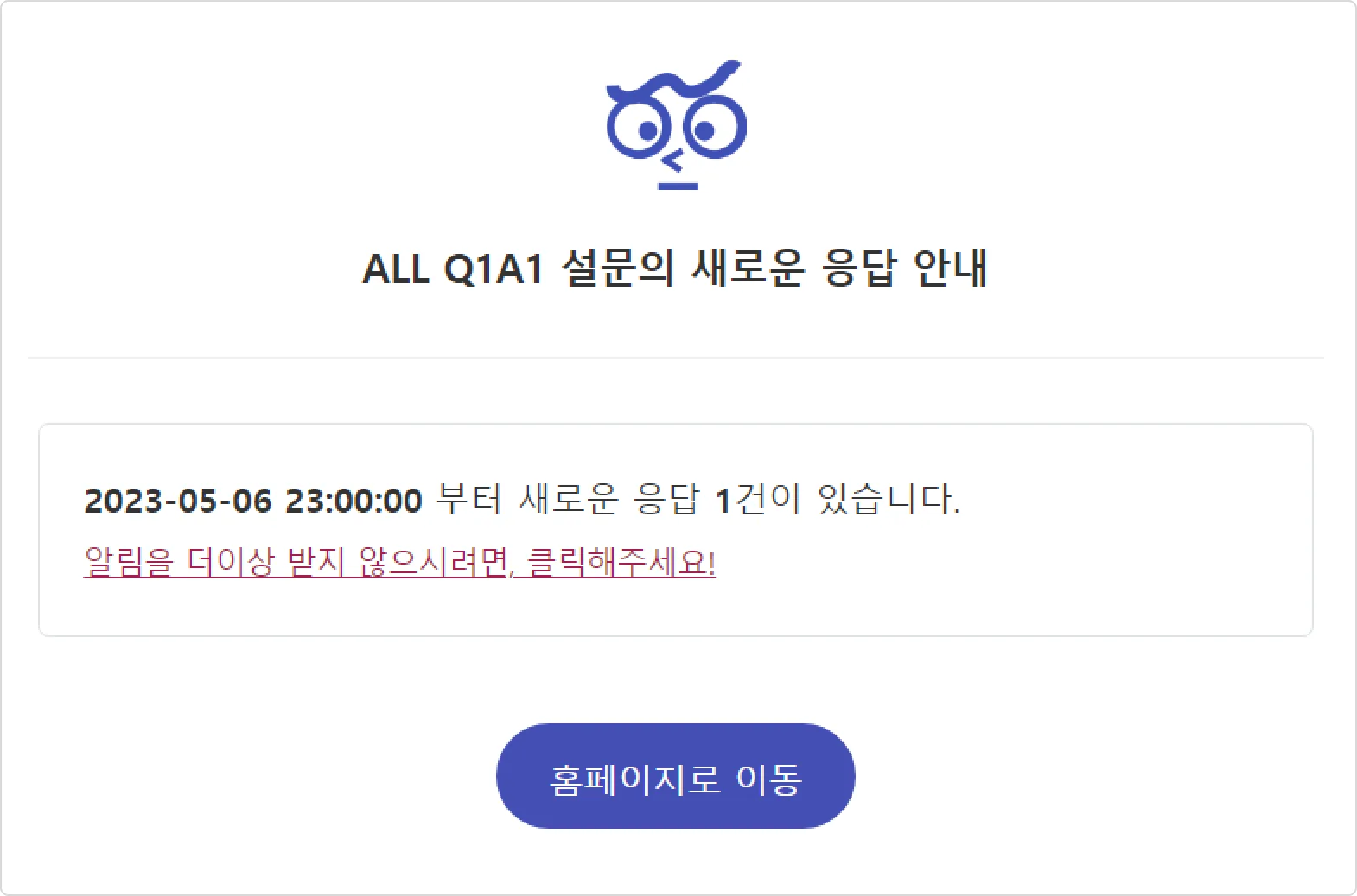 이메일 알림 - 중요한 설문을 진행 중이신가요? (2)