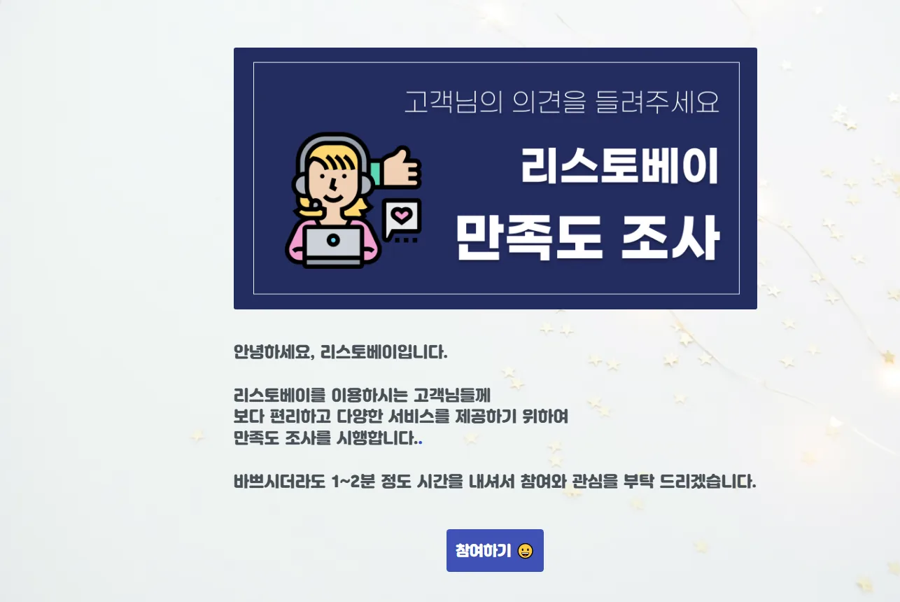 임베딩, 자사 웹사이트에 설문 심기 - 전체 페이지_웹사이트에 자연스럽게 빌트인! (2)
