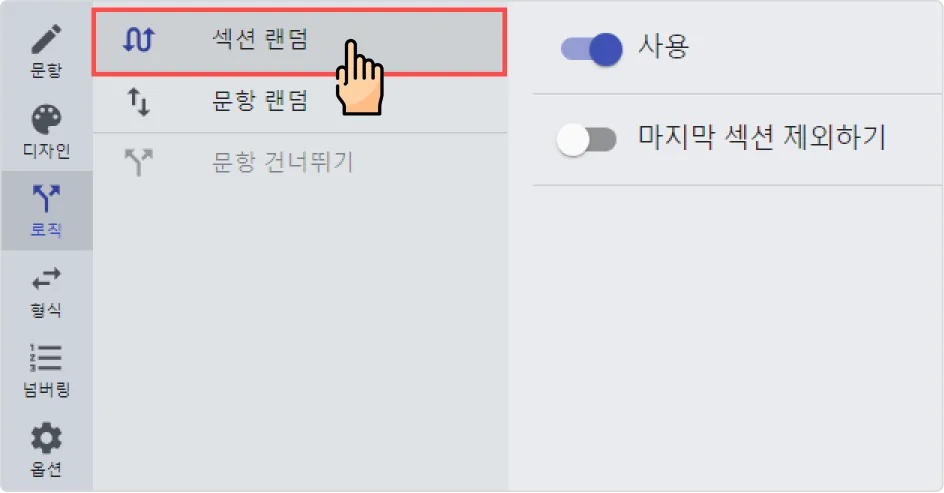 랜덤 - 섹션 랜덤 방법