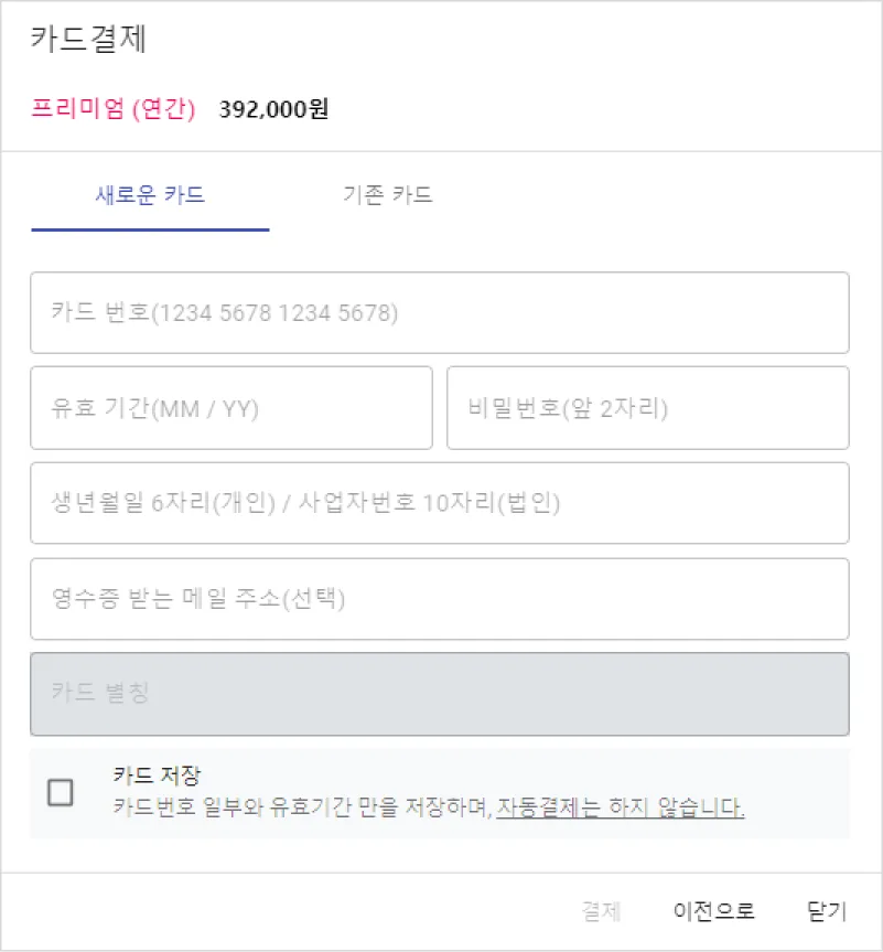 카드 결제 - 카드번호 입력