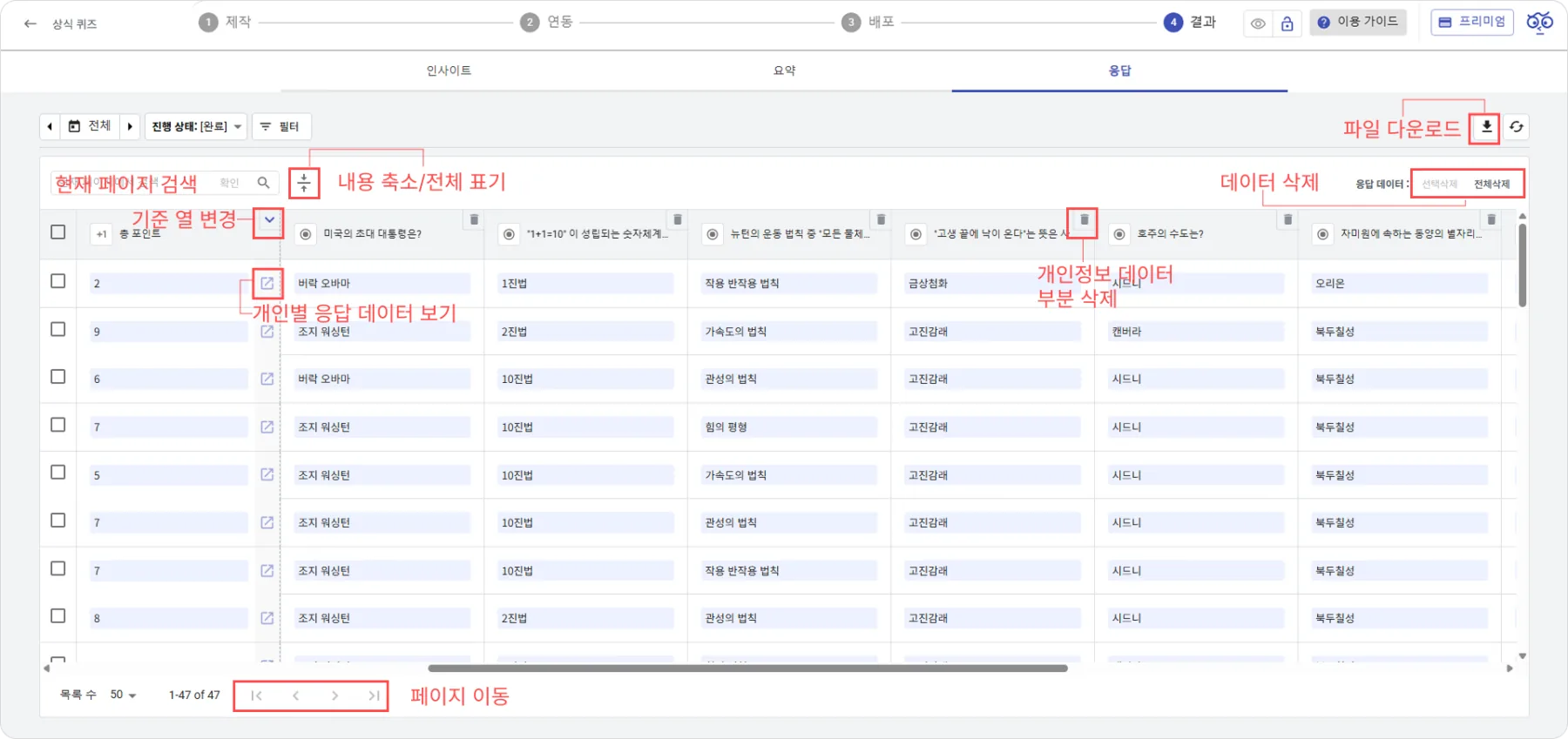 응답 - 데이터 관리 - 응답 데이터 확인, 다운로드, 삭제는 어디에서 할 수 있나요?