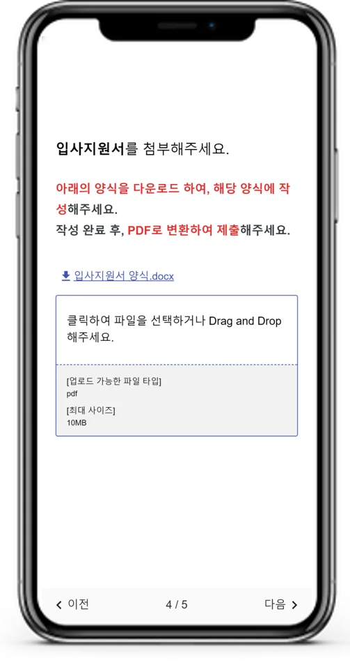 설문에 문서를 첨부하는 방법 (2)