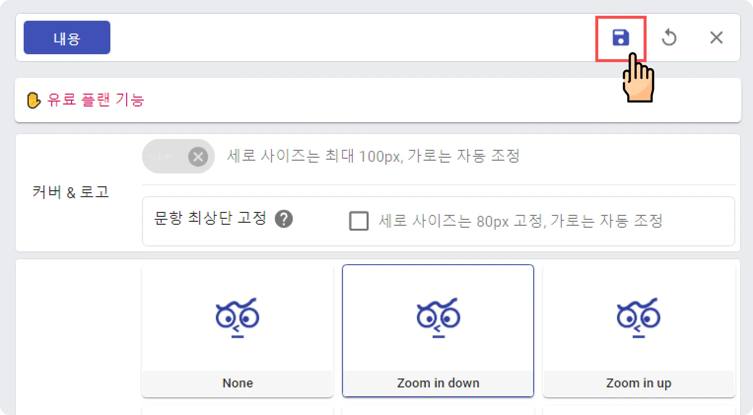 커버 & 로고 삽입 - 입력 후 반드시 저장 버튼 클릭, 잊지 마세요!