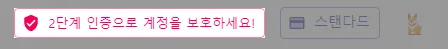 2단계 보안 인증으로 보안 2배 강화하기 - 2단계 보안 인증은 어떻게 하나요?