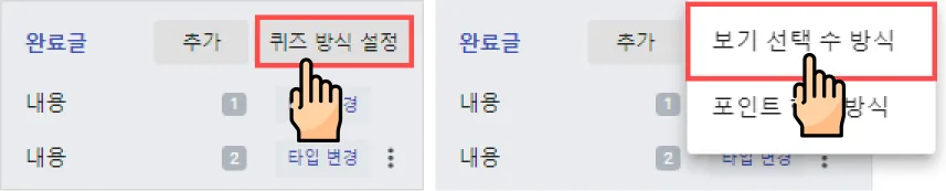 추천 설문 만들기 (보기 선택 수) - 보기 선택 수를 이용하여 퍼스널 컬러 추천 설문을 만들어볼게요. (3)