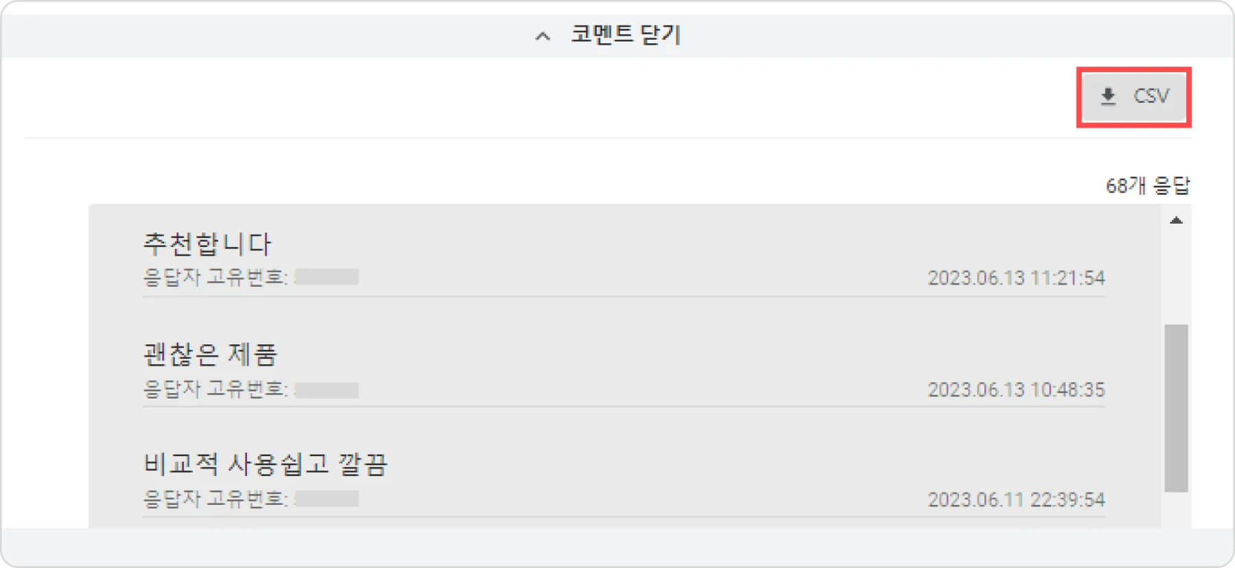 요약 - 설문 결과를 한눈에 - 문항별 데이터 다운로드 (3)