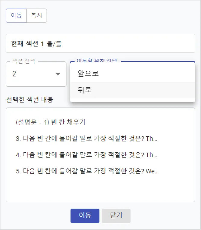 섹션 추가, 이동, 복사, 삭제, 랜덤 - 섹션 이동하기 (2)