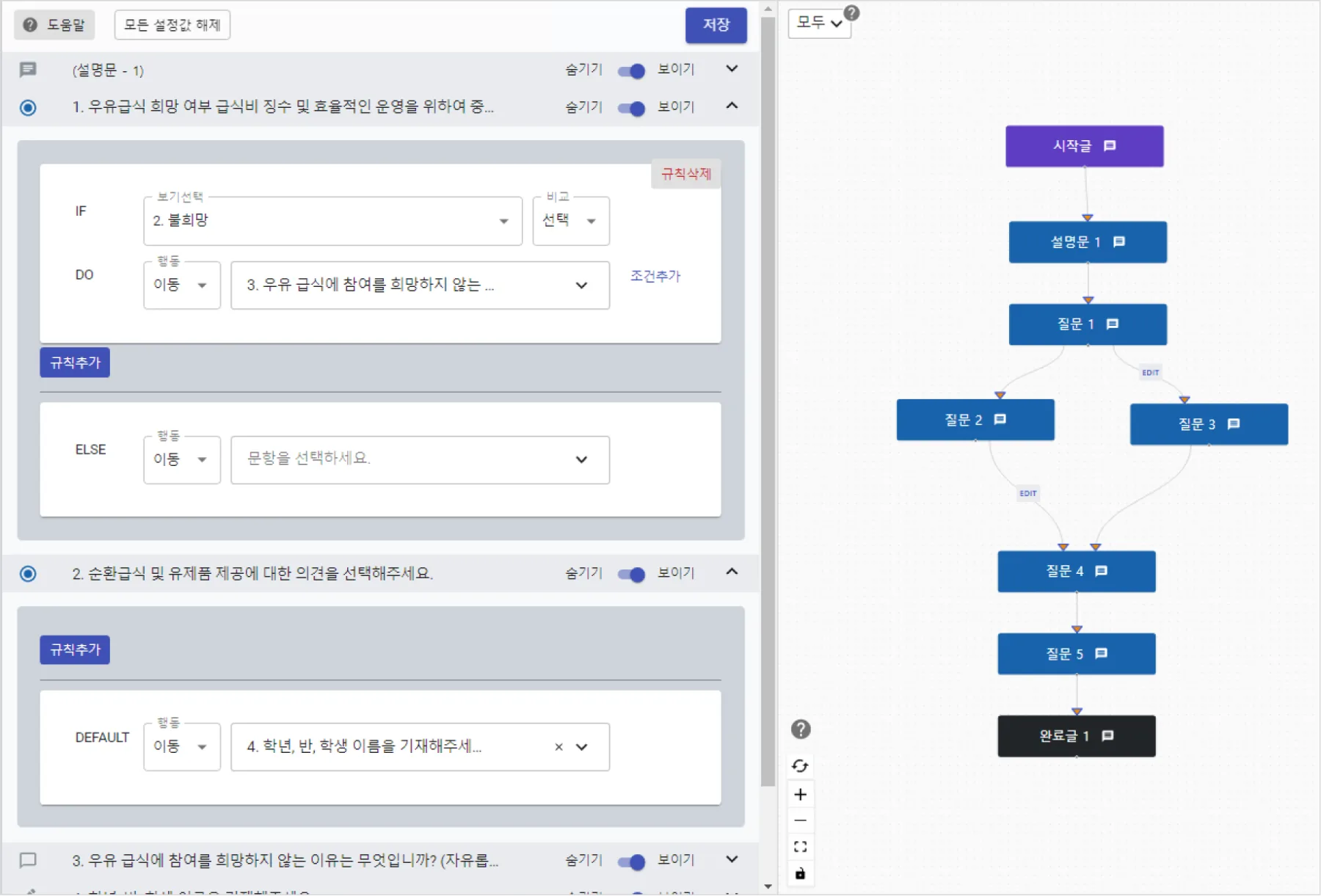 문항 건너뛰기 - (로직 점프) - 샘플 만들어보기 (7)