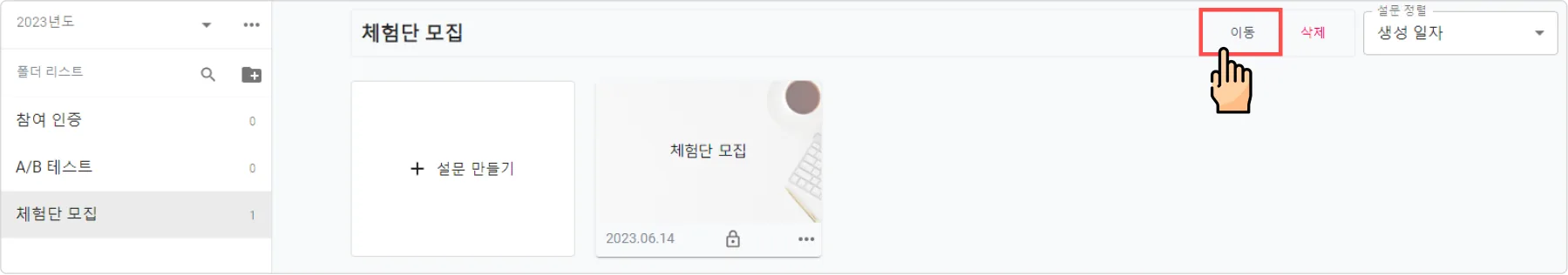 폴더 관리 - 폴더 이동하기