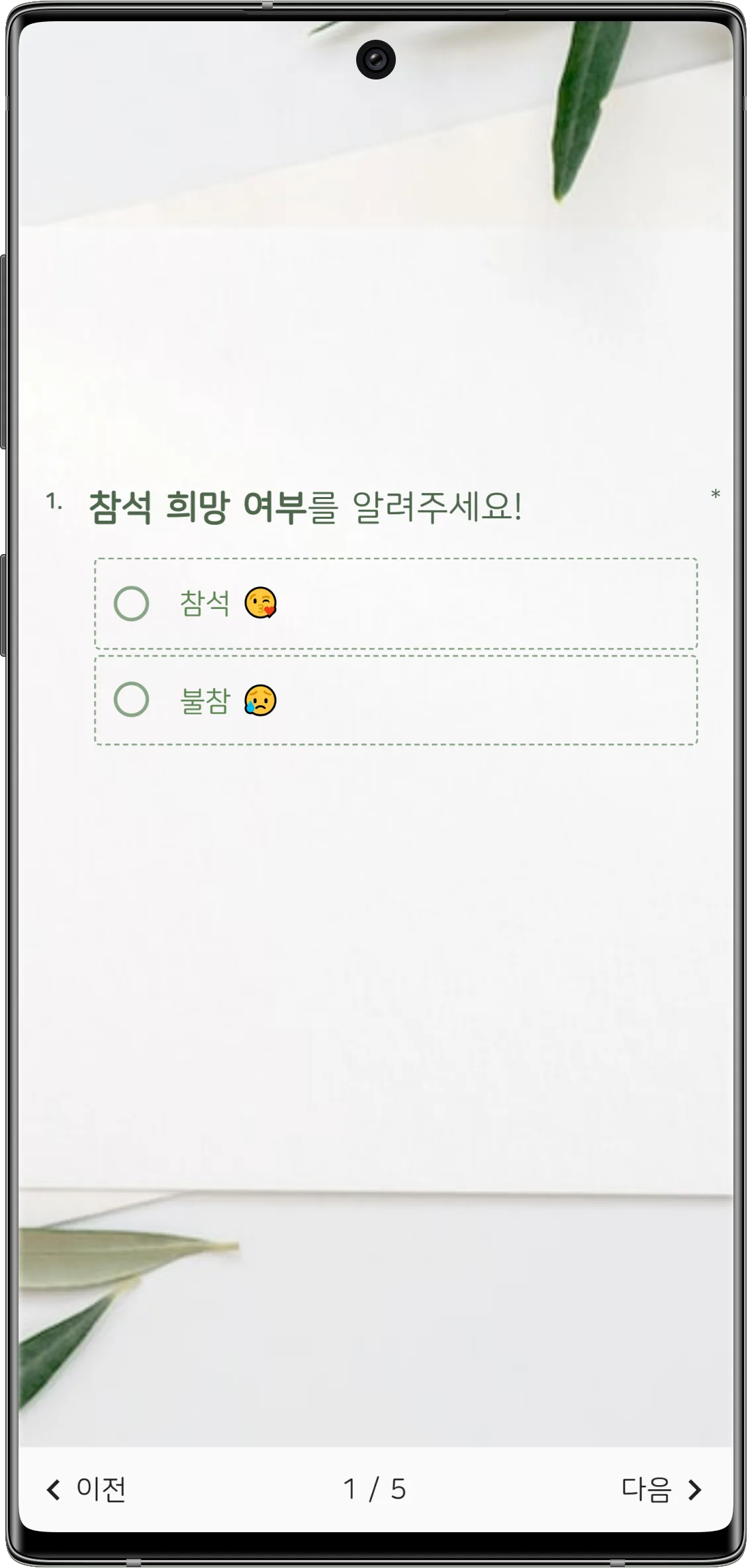 설문 디자인 커스터마이징 - 리스토베이에서 제공하는 디자인 테마를 이용하여 시간을 절약해보세요! (16)