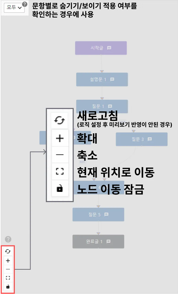 문항 건너뛰기 - (로직 점프) - 미리보기 영역의 숨은 기능 찾기 (2)
