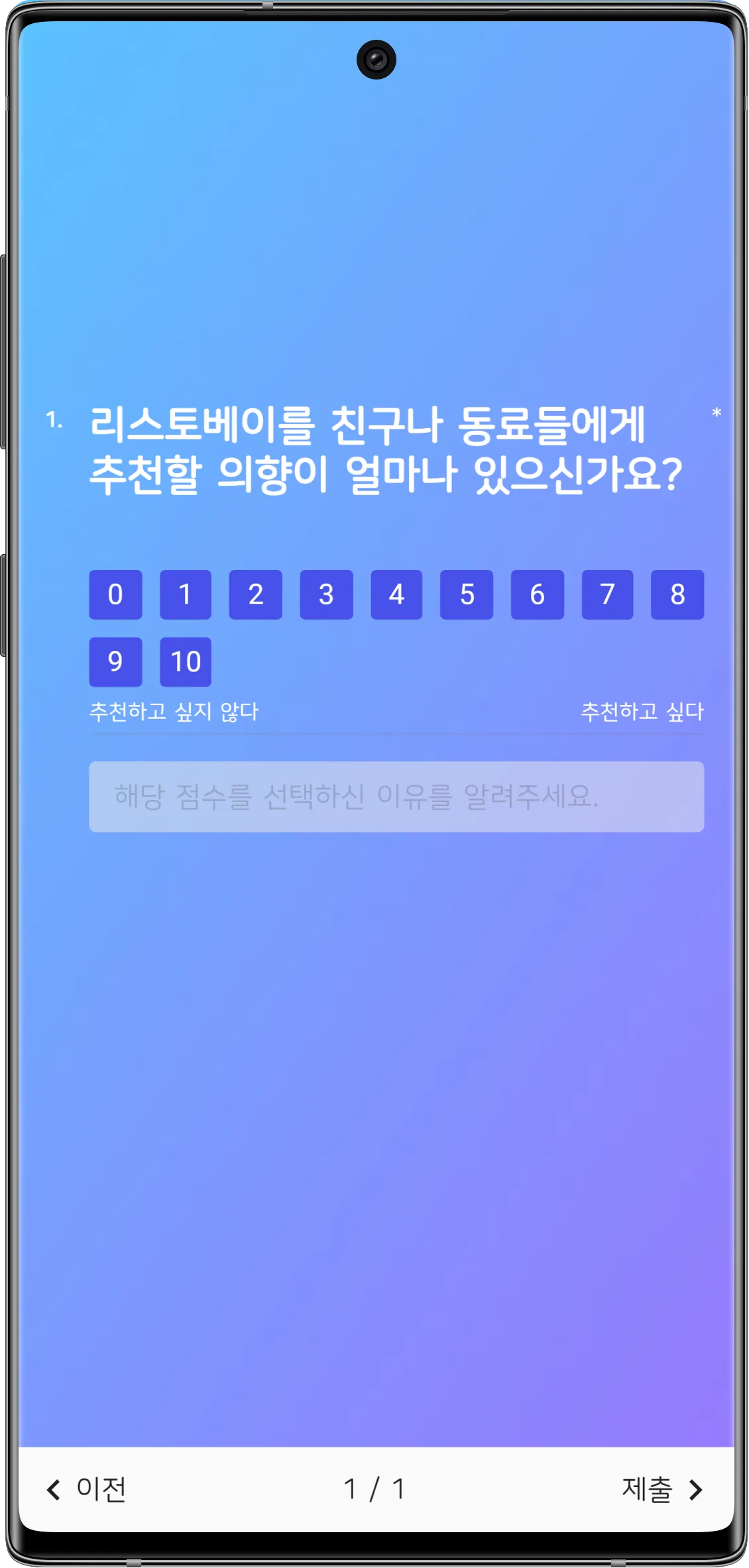 설문 디자인 커스터마이징 - 리스토베이에서 제공하는 디자인 테마를 이용하여 시간을 절약해보세요! (4)