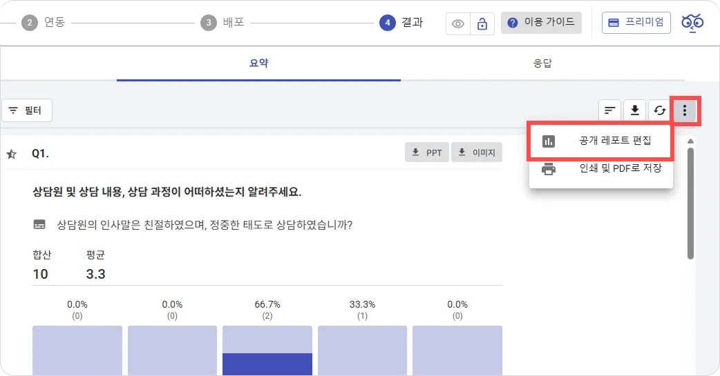 공개레포트 - 어디에서 편집할 수 있나요?