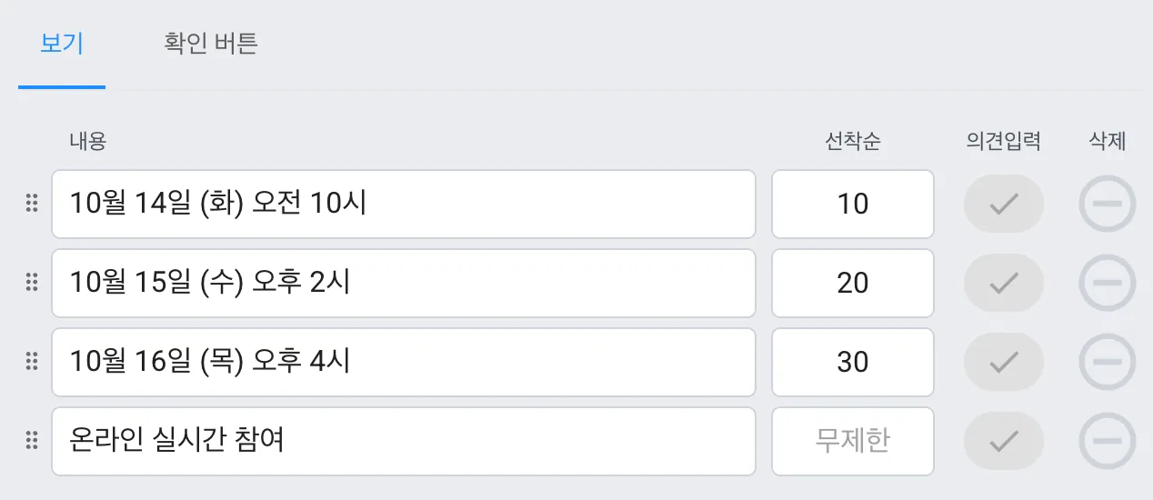 보기별 선착순 - 2. 보기마다 인원 입력