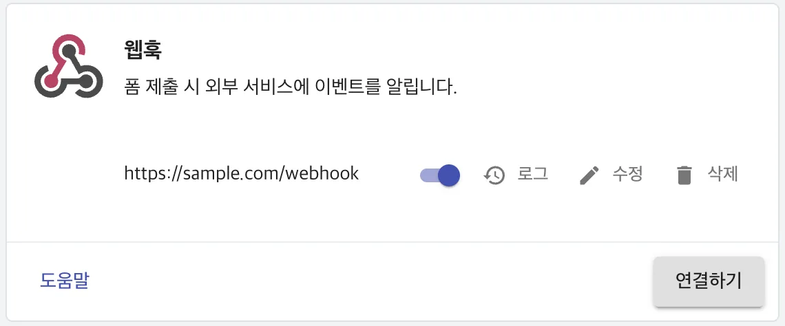 웹훅 - 웹훅 관리