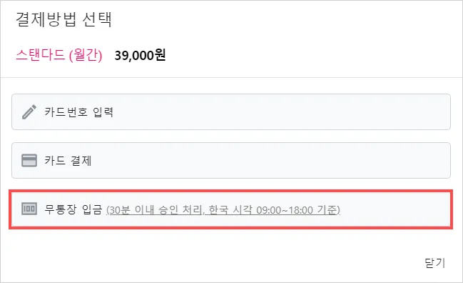 무통장 입금 - 무통장 입금을 클릭해주세요.