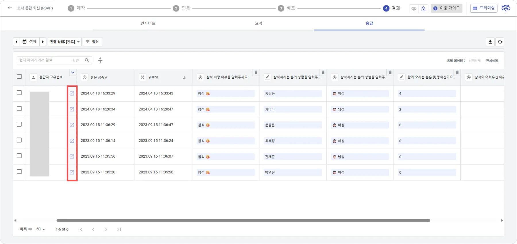 개인별 데이터 보기 - 개인별 응답데이터, 빠르게 확인하는 방법
