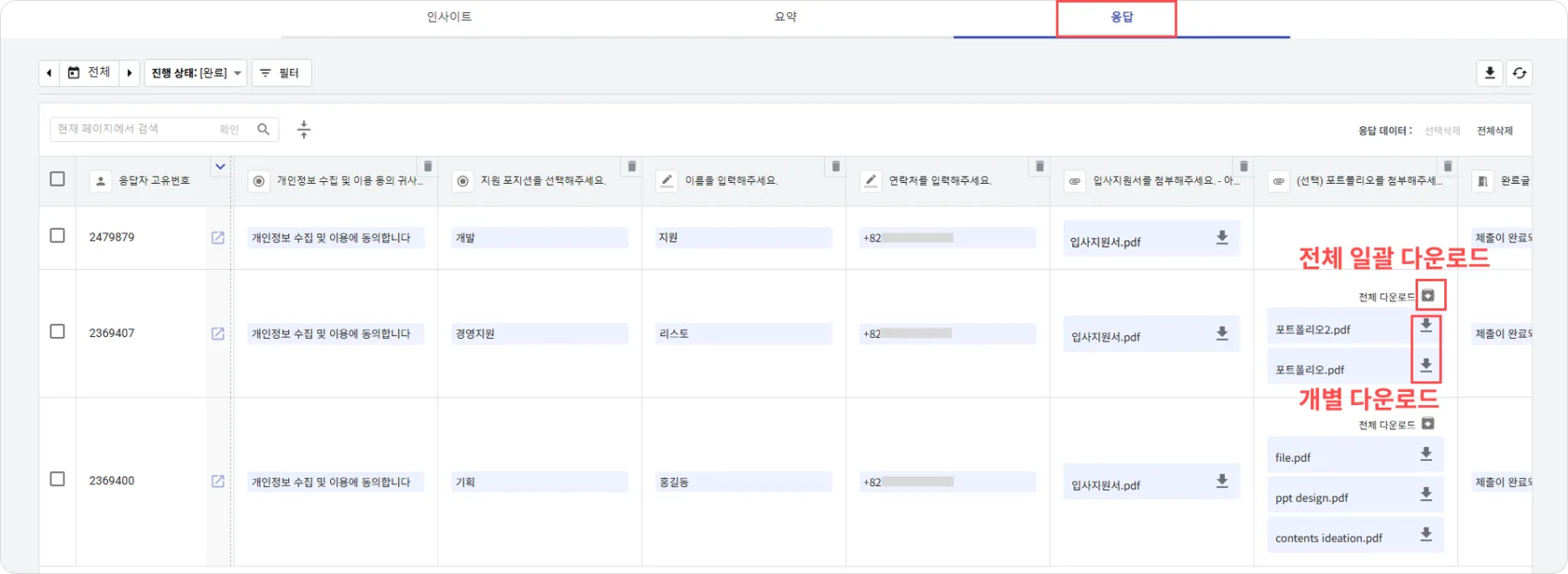 파일업로드 문항 만들기 - 결과/ 연동 > 응답의 응답 데이터에서 다운로드 가능