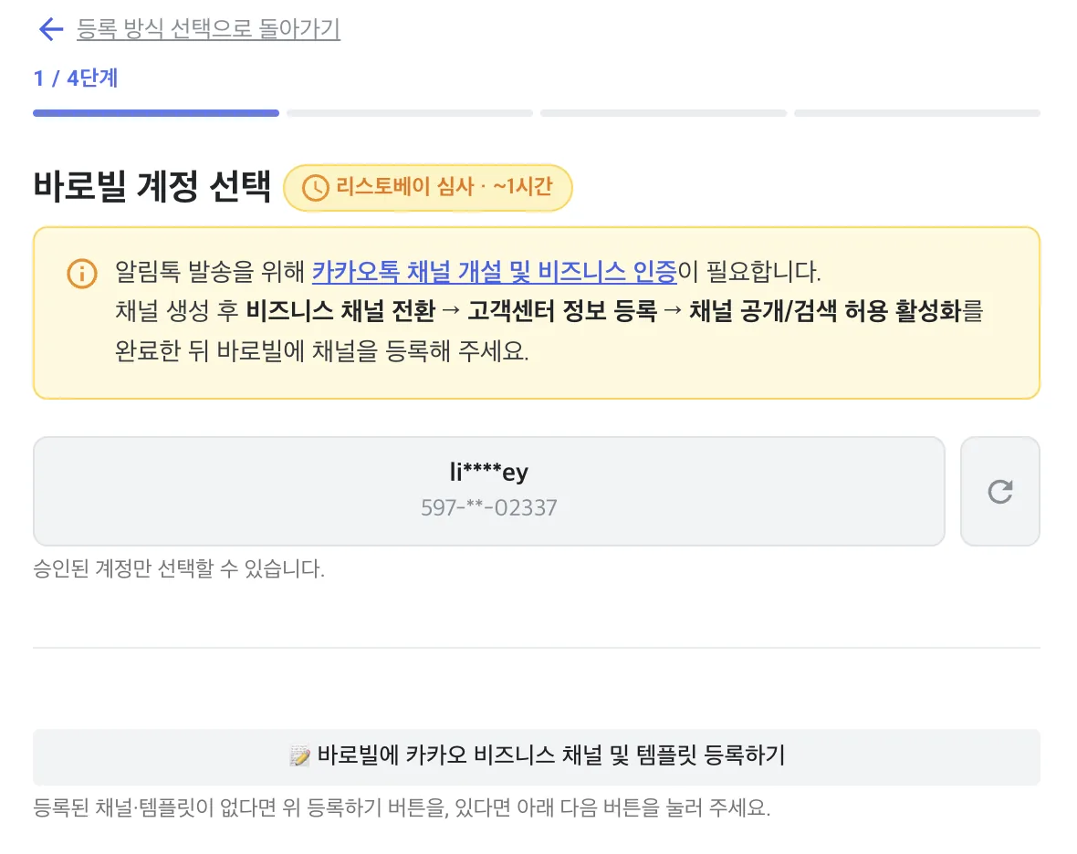 바로빌 아이디 선택 후 화면