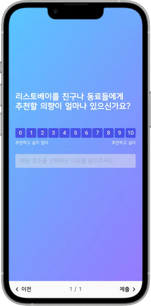 Net Promoter Score® - NPS는 어디에서 설정할 수 있나요? (3)