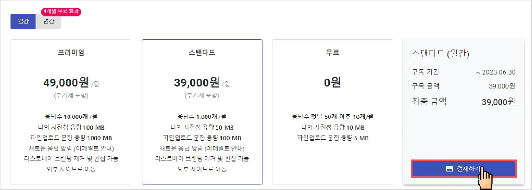 카드 결제 - 결제는 어디서 하나요? (2)