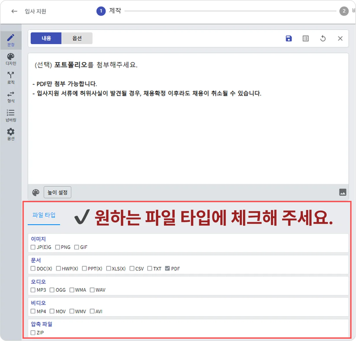 파일업로드 문항 만들기 - 파일 타입 설정하기