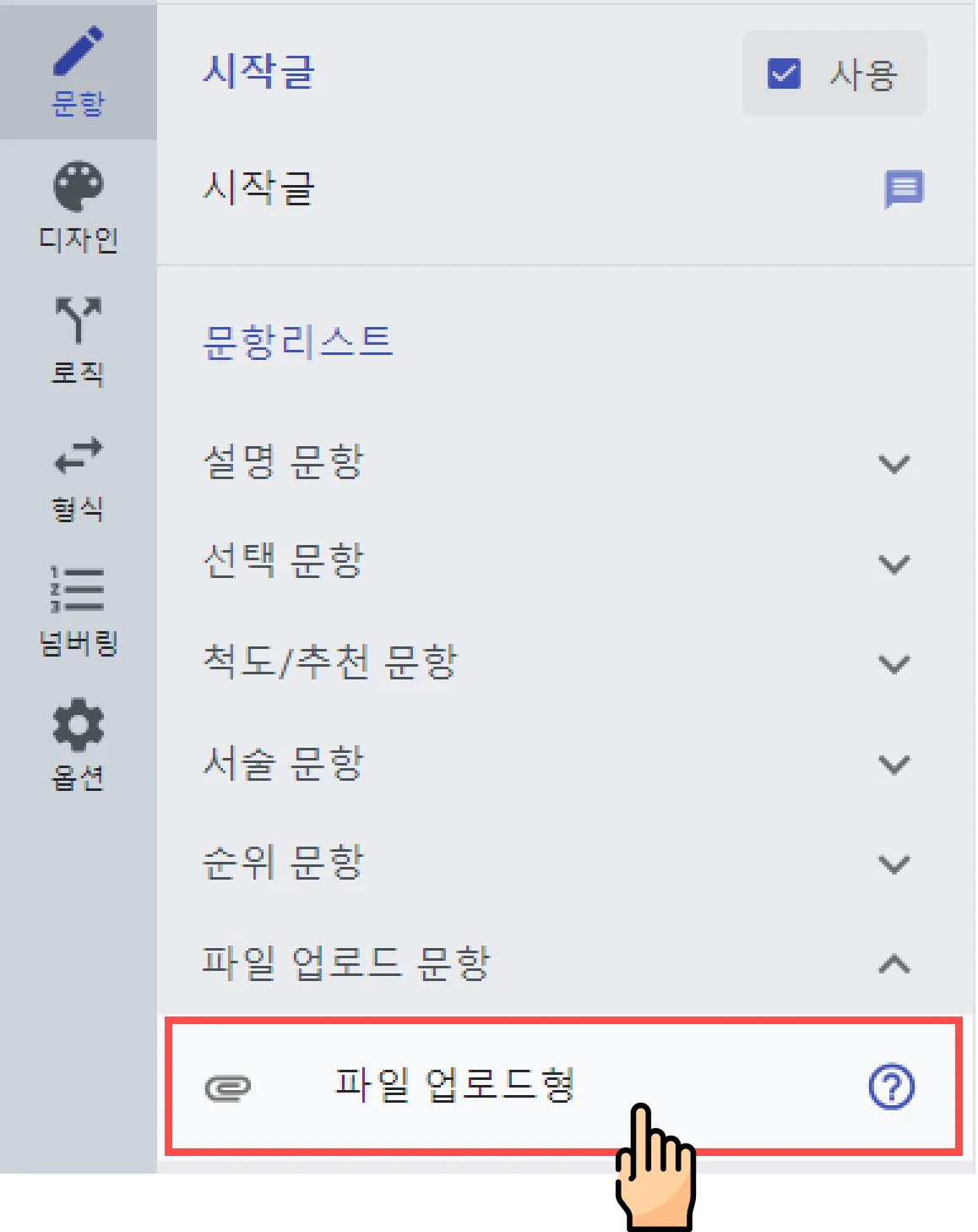 설문에 문서를 첨부하는 방법 - 문서를 추가하는 방법, 함께 알아보아요!