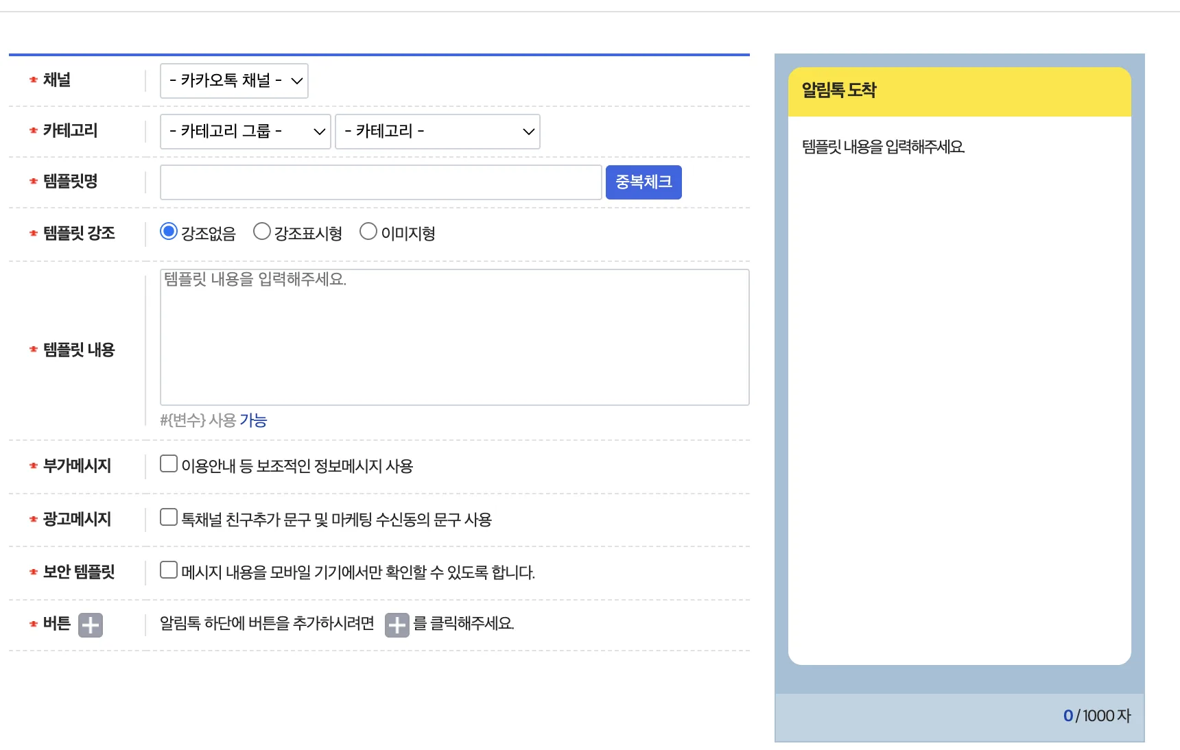 바로빌 사이트 - 템플릿 등록 화면