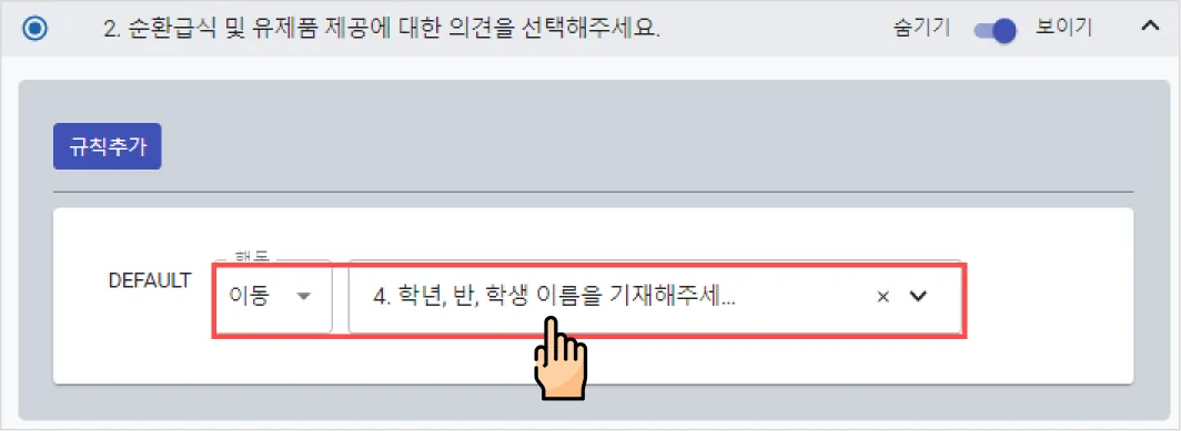 문항 건너뛰기 - (로직 점프) - 샘플 만들어보기 (6)