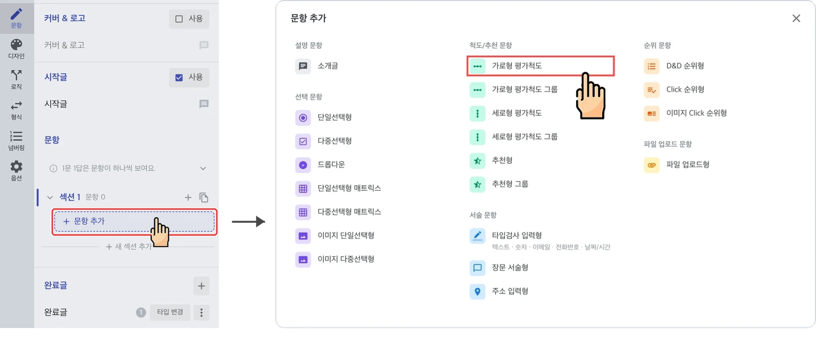 Net Promoter Score® - NPS는 어디에서 설정할 수 있나요?