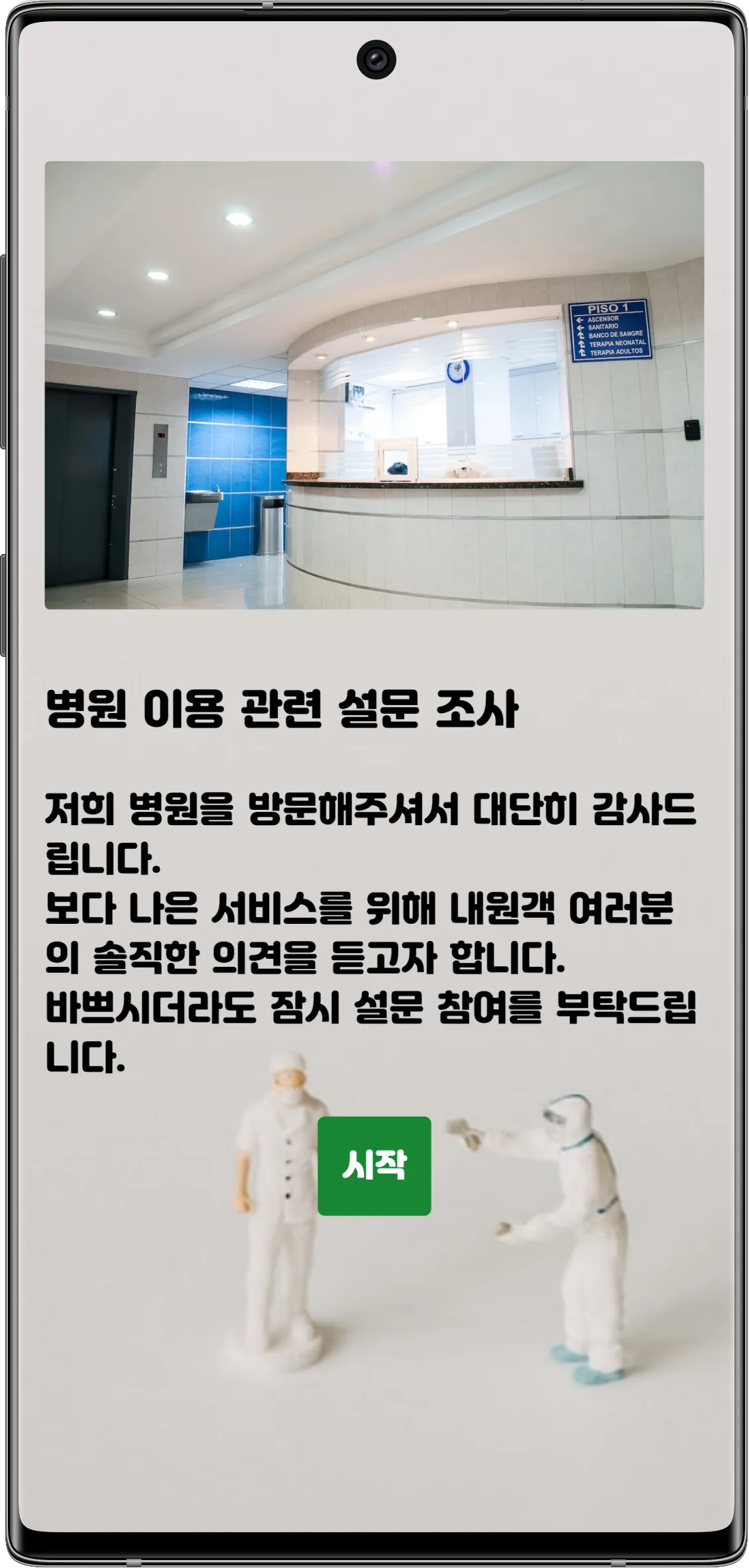 설문의 첫 인상을 결정하는 시작글 만들기 - 다양한 시작글 샘플을 참고해주세요! (3)
