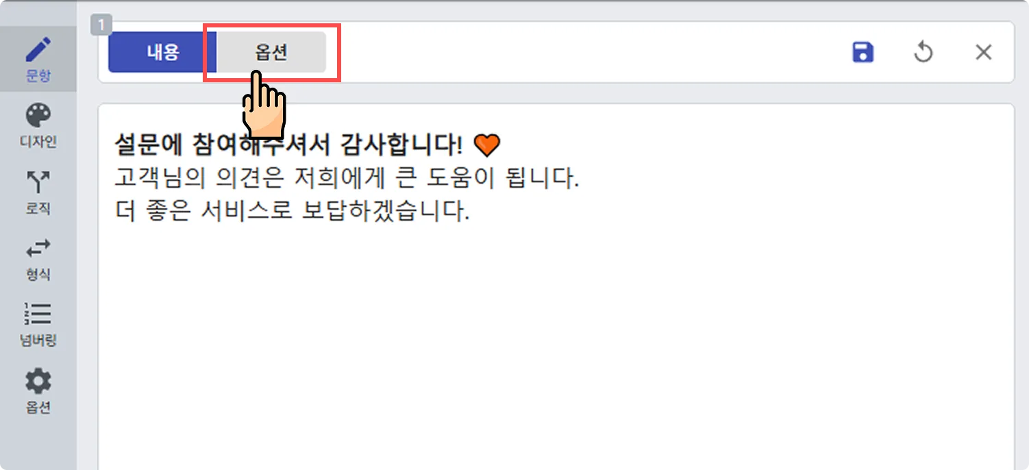 설문 완료 후 나의 응답 다운로드하기 - 어디에서 옵션을 설정할 수 있나요? (2)