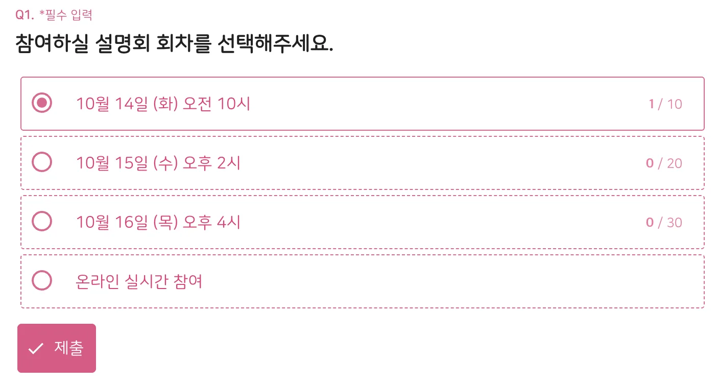 보기별 선착순 - 진행 중