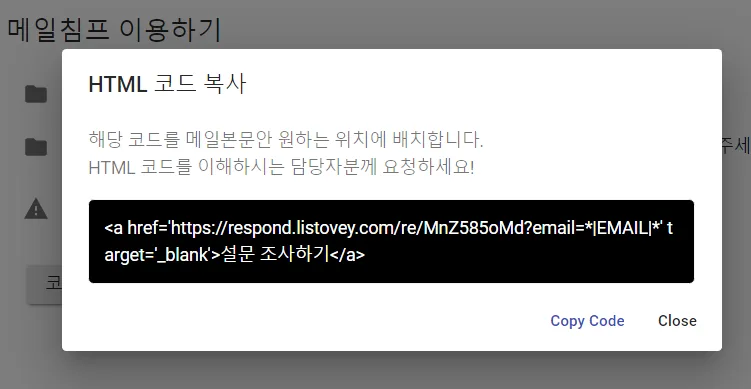 이메일 · 뉴스레터에 추가 - 코드 확인 및 코드 복사