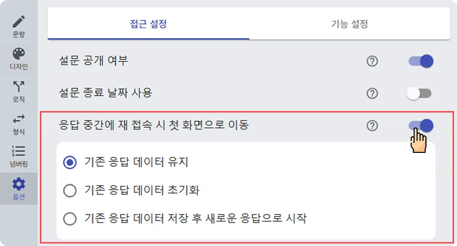 재 접속 시 첫 화면으로 이동하는 방법 - 어디에서 설정할 수 있나요?
