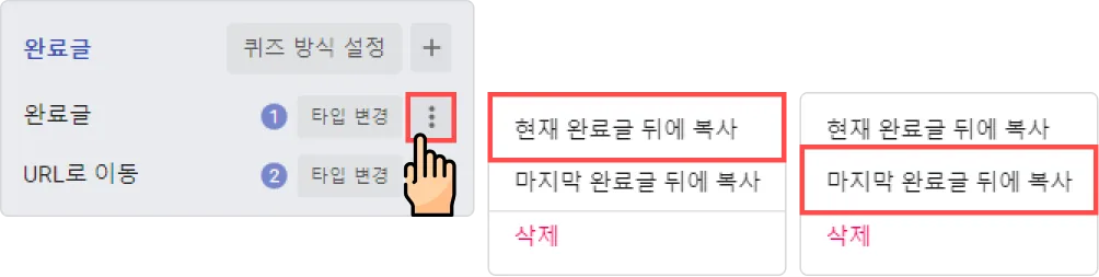 완료글, 또 다른 시작 - 완료글을 복사하고 싶어요.